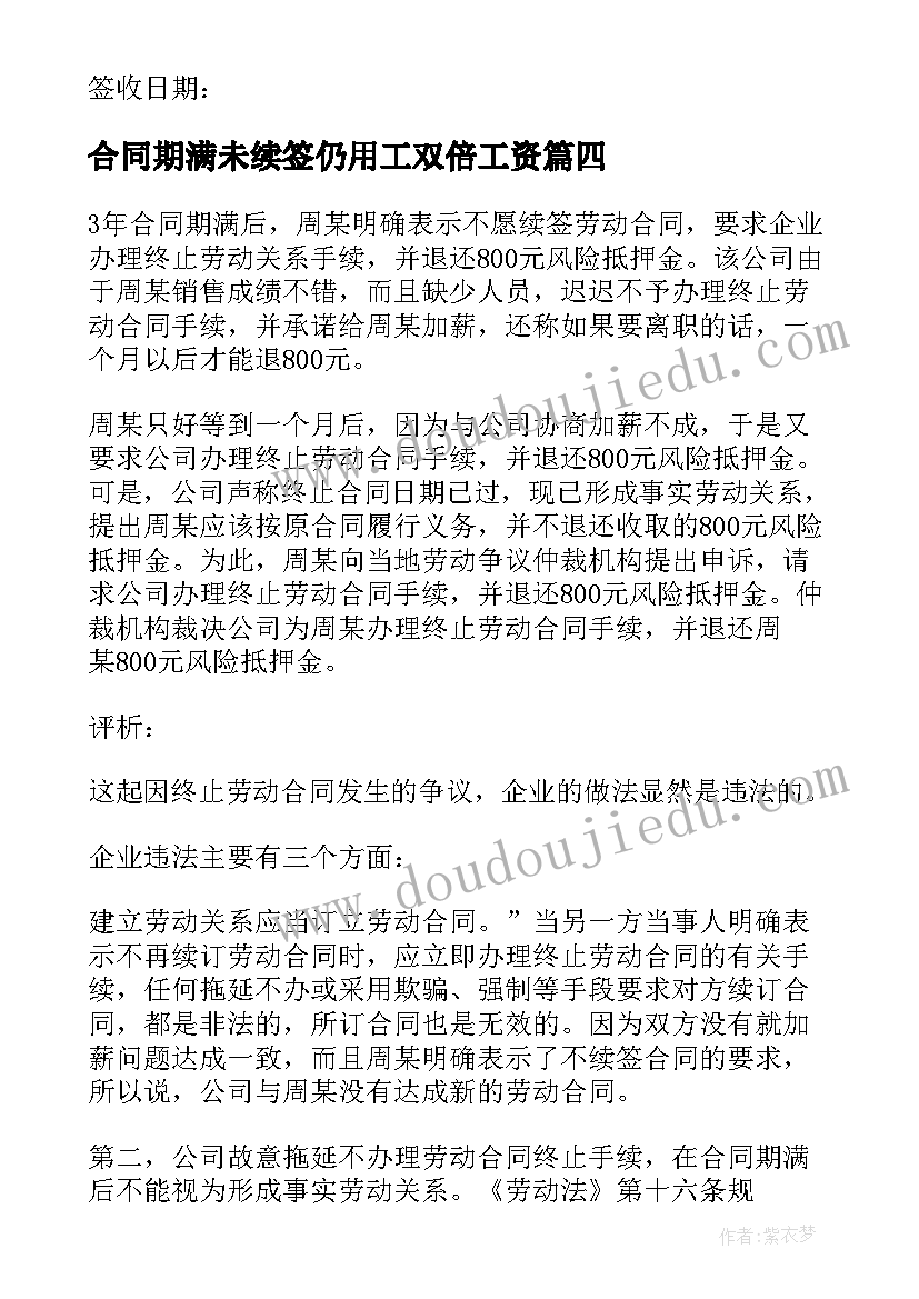 2023年合同期满未续签仍用工双倍工资 劳动合同期满的续签劳动合同(优秀5篇)