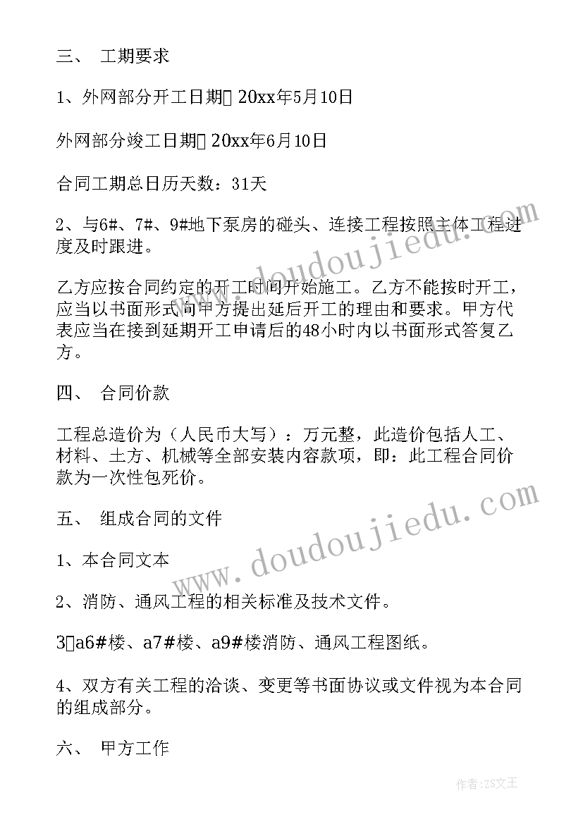 最新消防合同备案(通用9篇)