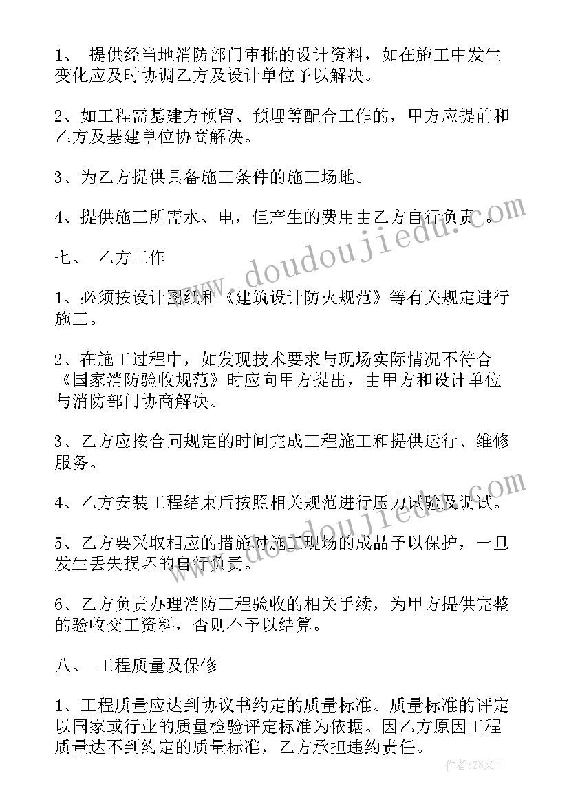 最新消防合同备案(通用9篇)