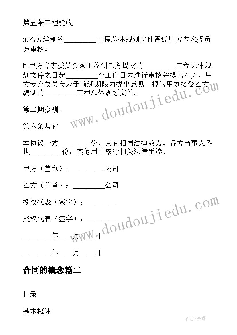 最新合同的概念 概念规划设计合同(汇总5篇)