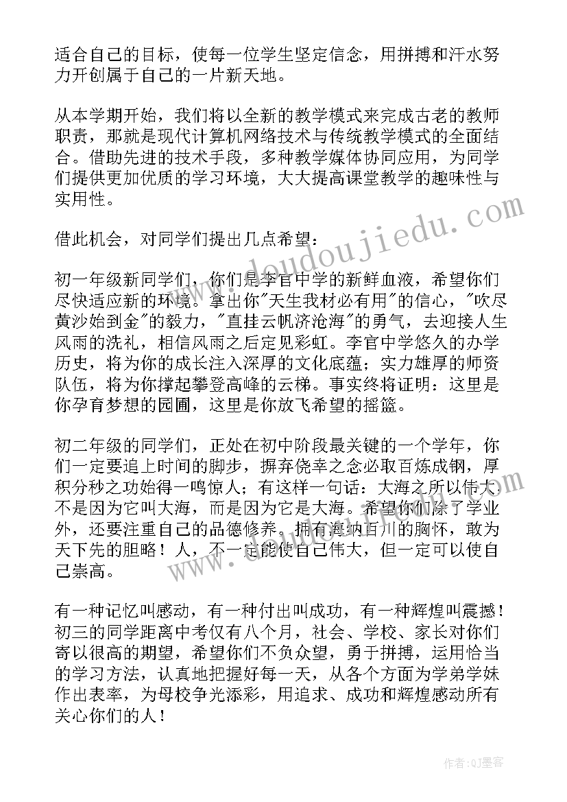 大学生毕业典礼教师致辞 大学开学典礼教师代表发言稿(优质5篇)