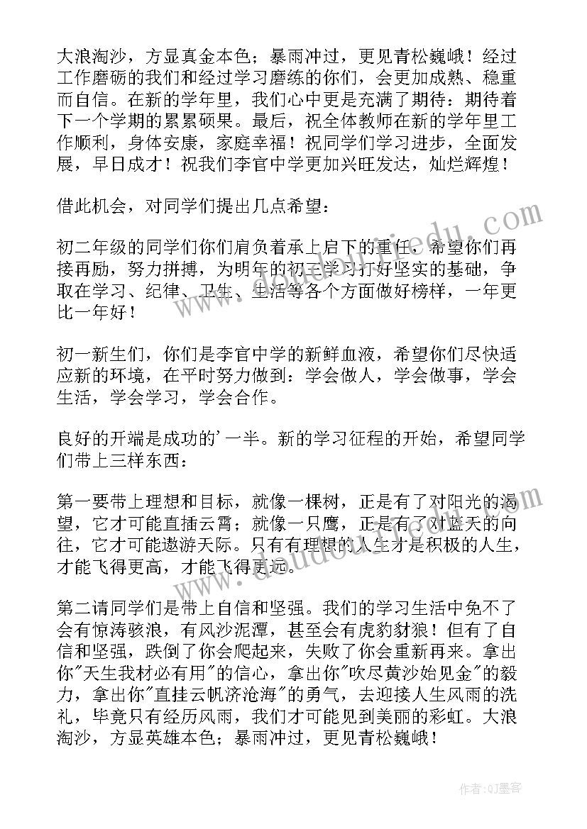 大学生毕业典礼教师致辞 大学开学典礼教师代表发言稿(优质5篇)