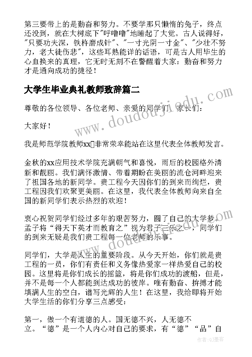 大学生毕业典礼教师致辞 大学开学典礼教师代表发言稿(优质5篇)