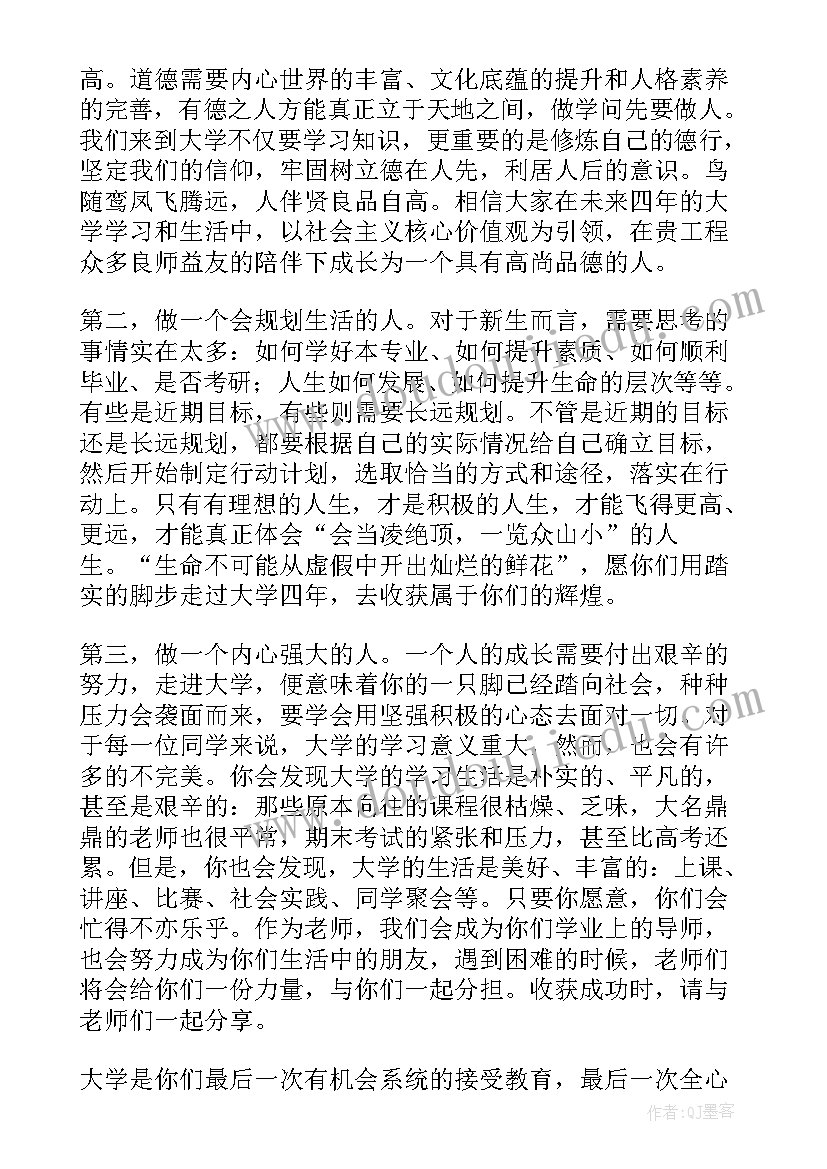 大学生毕业典礼教师致辞 大学开学典礼教师代表发言稿(优质5篇)