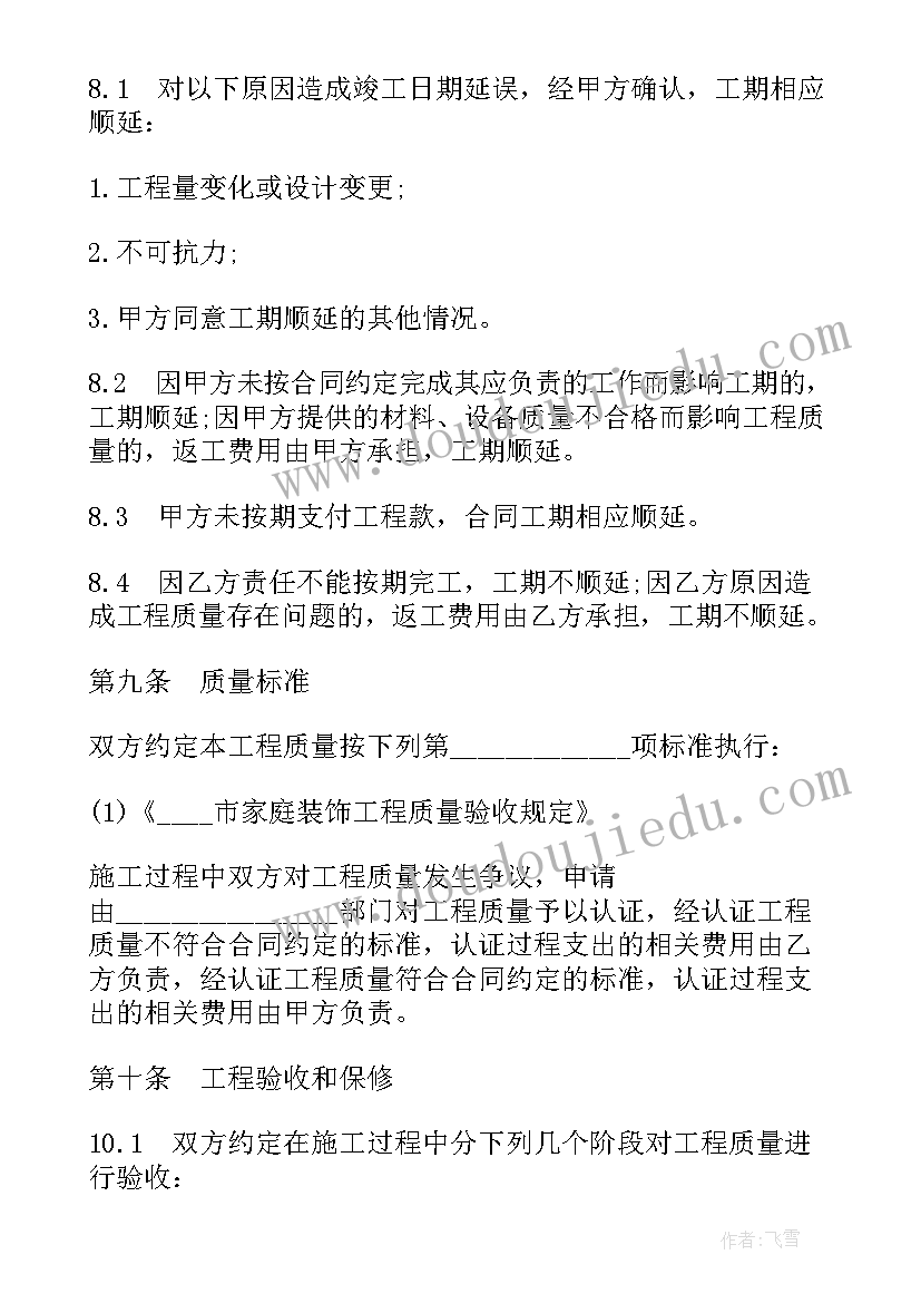 装修全包的合同内容 翻新房屋装修合同书(通用5篇)