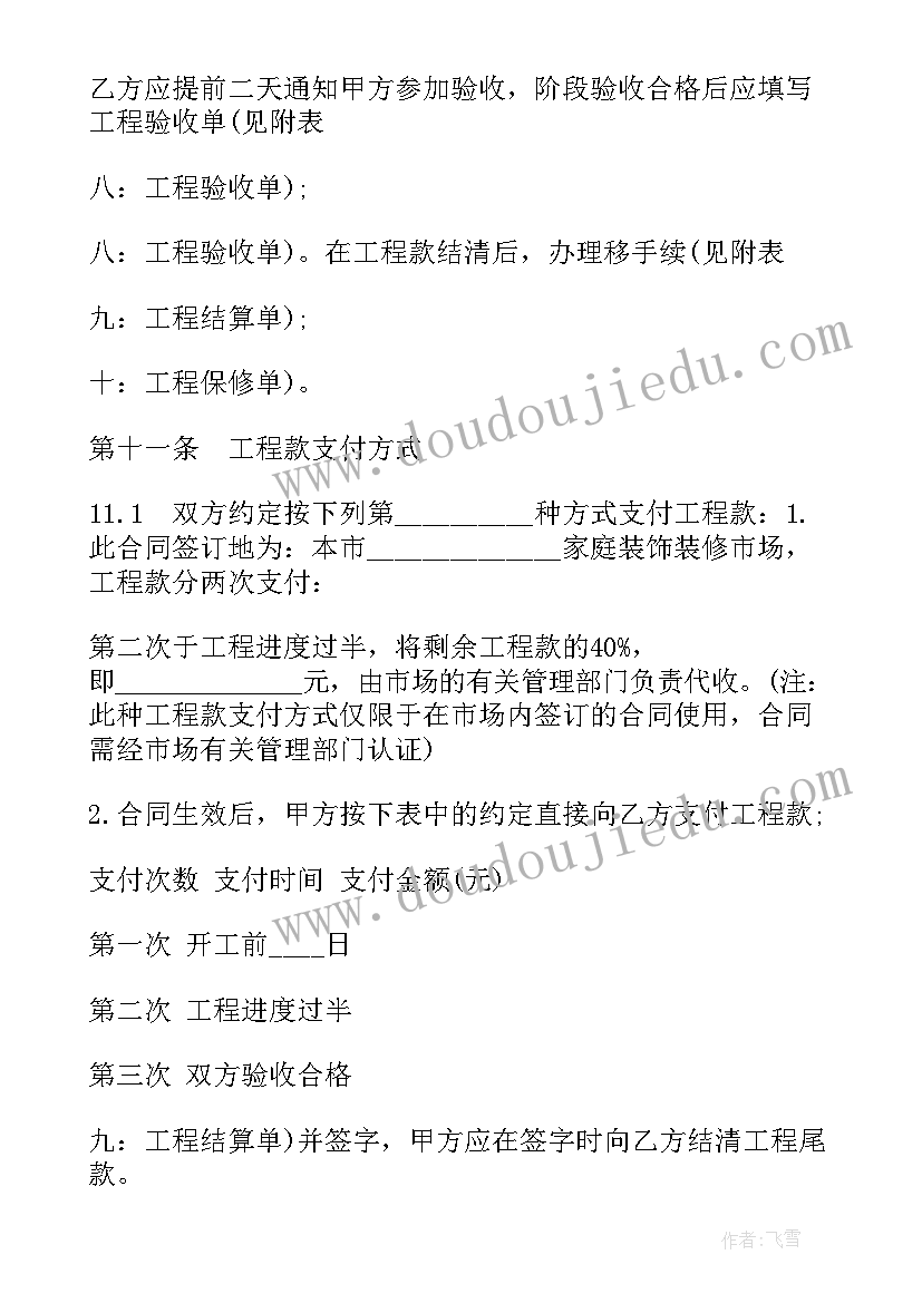 装修全包的合同内容 翻新房屋装修合同书(通用5篇)