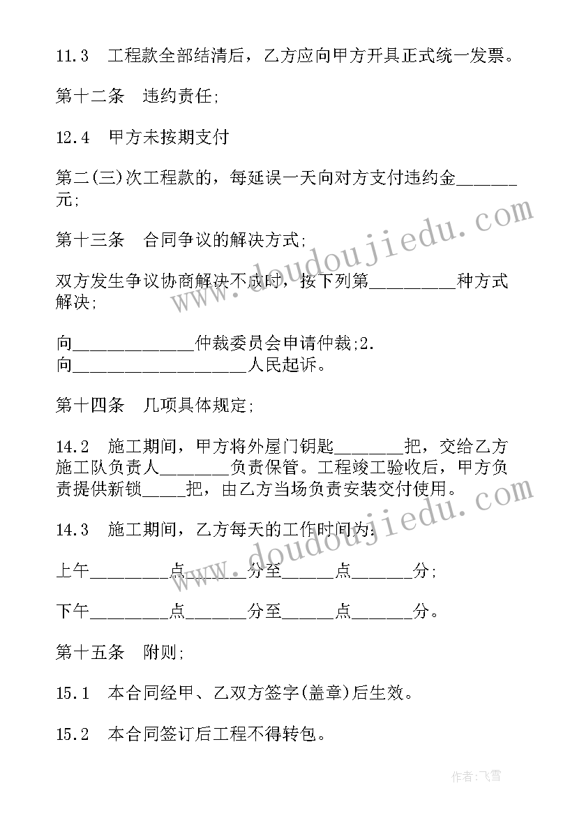 装修全包的合同内容 翻新房屋装修合同书(通用5篇)