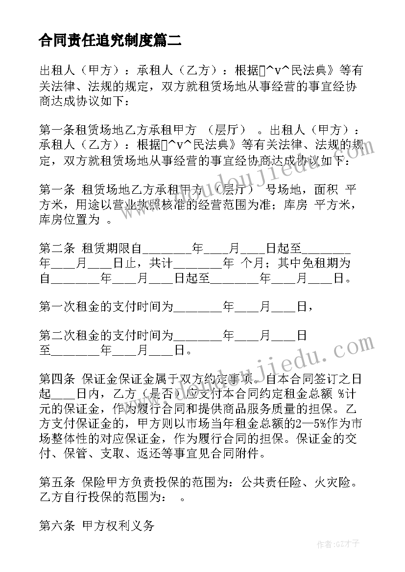 最新合同责任追究制度 公共责任保险合同(优秀5篇)