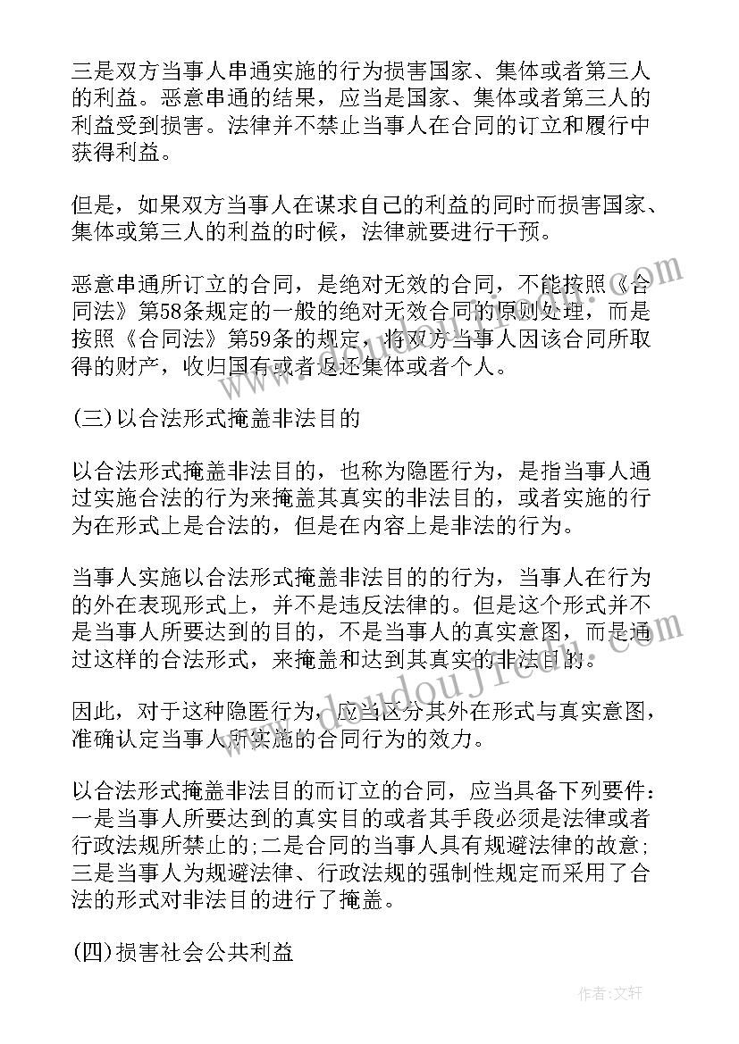 论合同的解除(大全8篇)