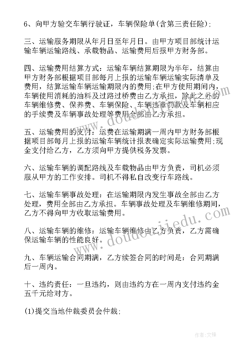 货物运输合同免费(实用8篇)