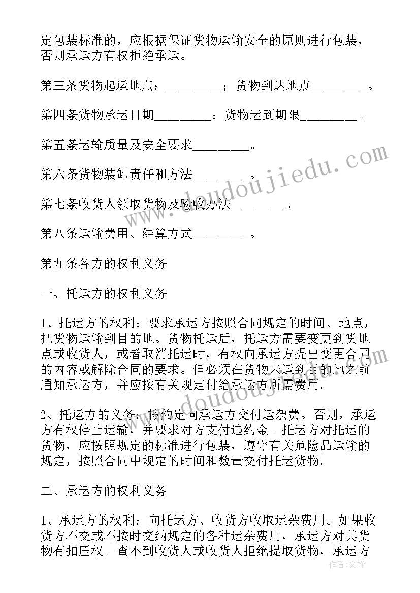 货物运输合同免费(实用8篇)