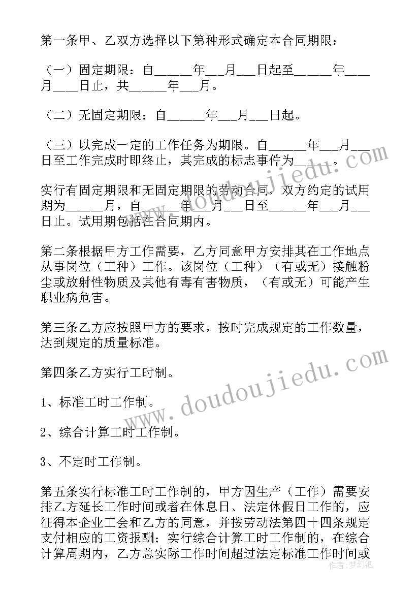 简单劳动合同下载 简单劳动合同(汇总6篇)