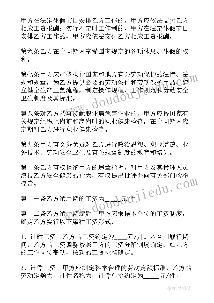 简单劳动合同下载 简单劳动合同(汇总6篇)