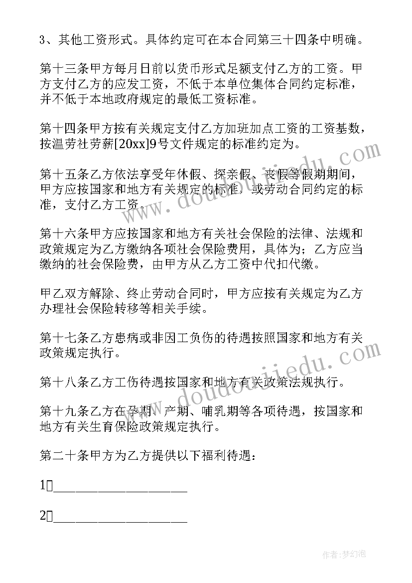 简单劳动合同下载 简单劳动合同(汇总6篇)