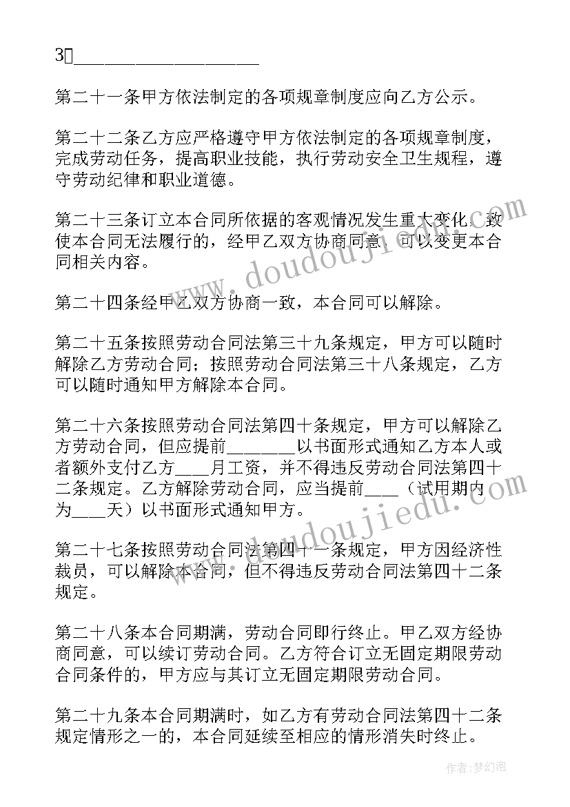 简单劳动合同下载 简单劳动合同(汇总6篇)