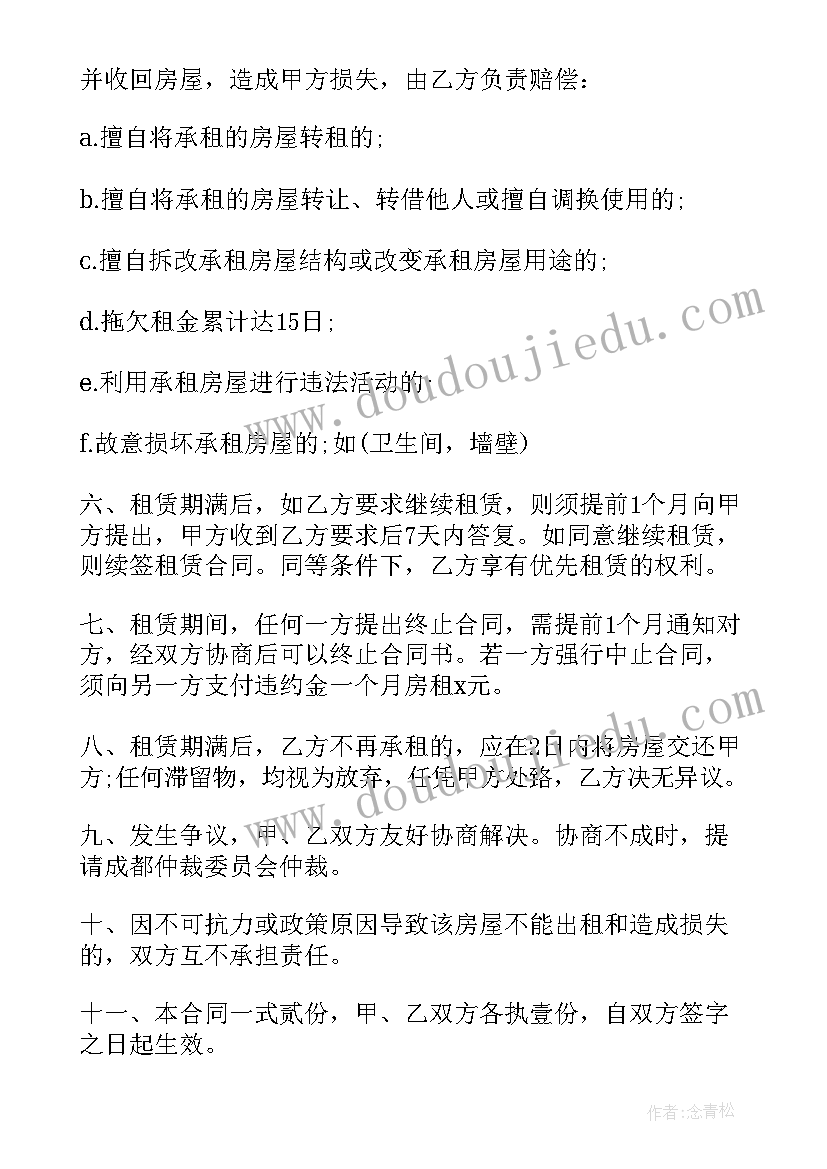 2023年单间租房合同样板(优质5篇)