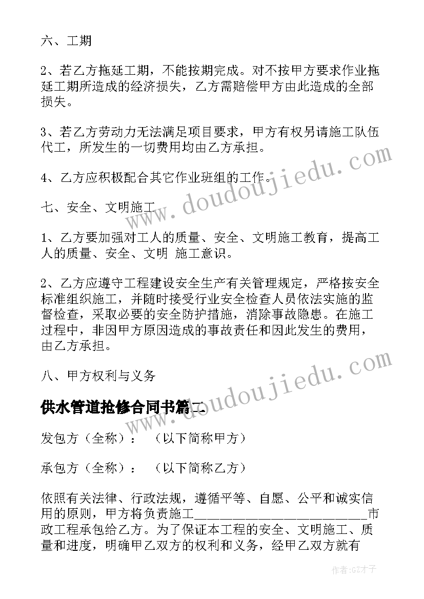 供水管道抢修合同书 市政供水管道维修合同共(优质5篇)