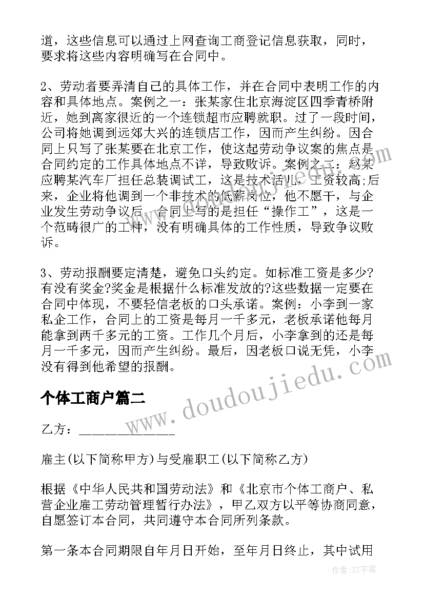 个体工商户 个体工商户转让合同(模板10篇)