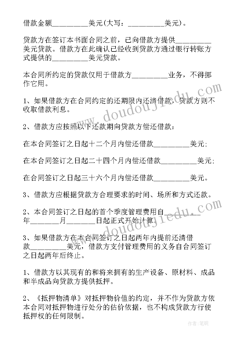 2023年项目合同贷款贷 项目贷款合同(精选5篇)