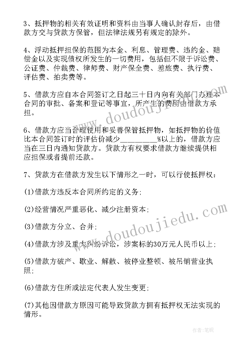 2023年项目合同贷款贷 项目贷款合同(精选5篇)