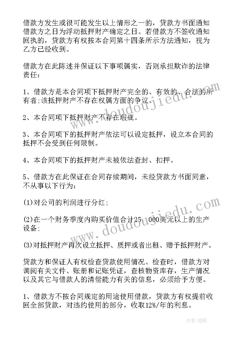 2023年项目合同贷款贷 项目贷款合同(精选5篇)