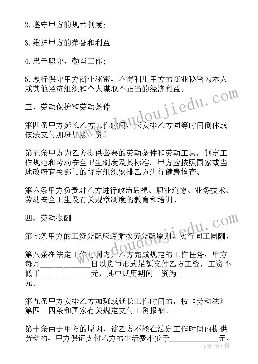 最新劳动合同法问答题 新劳动合同法(优质6篇)