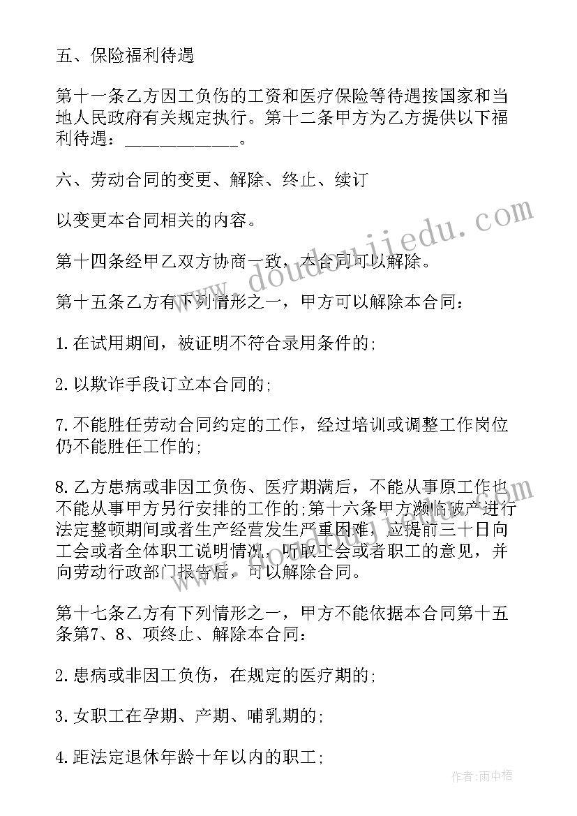 最新劳动合同法问答题 新劳动合同法(优质6篇)