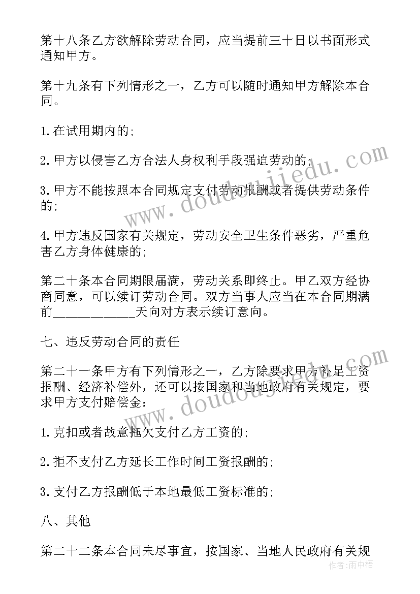 最新劳动合同法问答题 新劳动合同法(优质6篇)