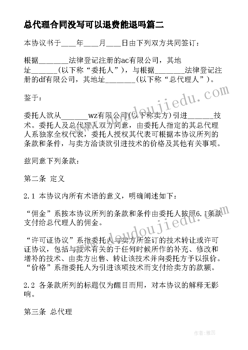 2023年总代理合同没写可以退费能退吗 产品总代理合同(优秀7篇)