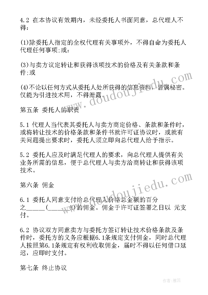 2023年总代理合同没写可以退费能退吗 产品总代理合同(优秀7篇)