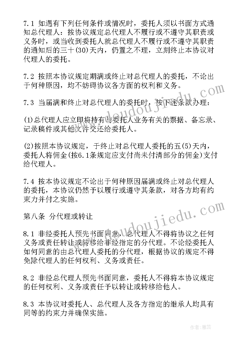 2023年总代理合同没写可以退费能退吗 产品总代理合同(优秀7篇)