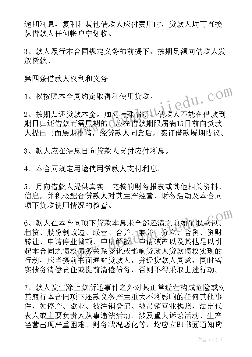 信用借款合同可以追加抵押合同吗 信用社借款合同(汇总10篇)