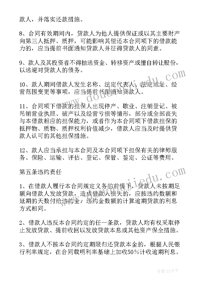 信用借款合同可以追加抵押合同吗 信用社借款合同(汇总10篇)