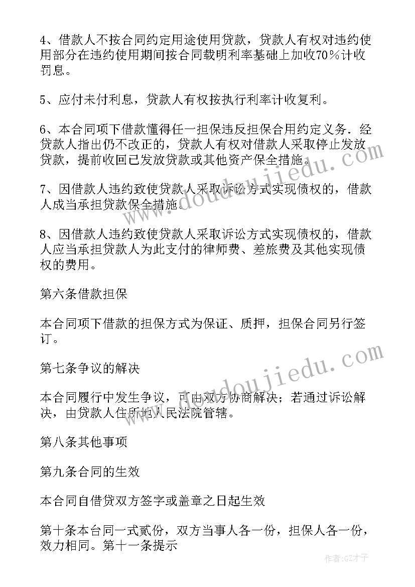 信用借款合同可以追加抵押合同吗 信用社借款合同(汇总10篇)