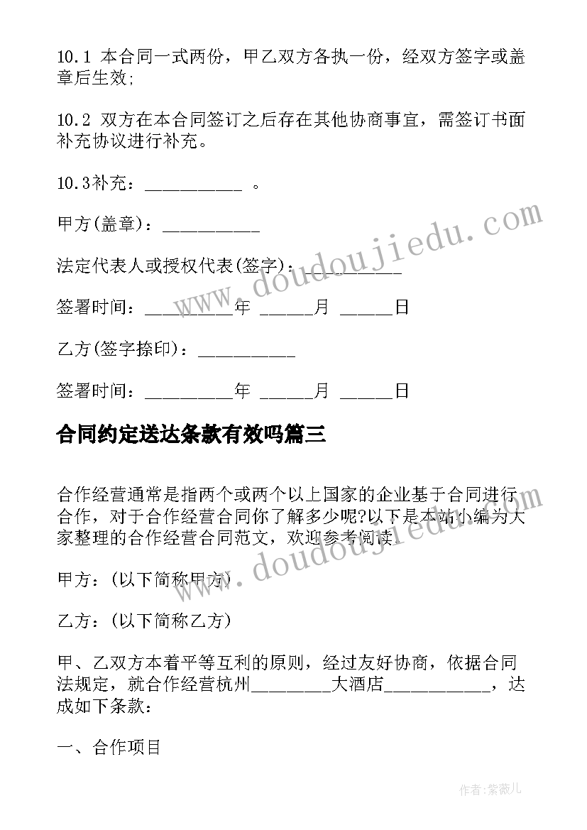 最新合同约定送达条款有效吗(模板7篇)