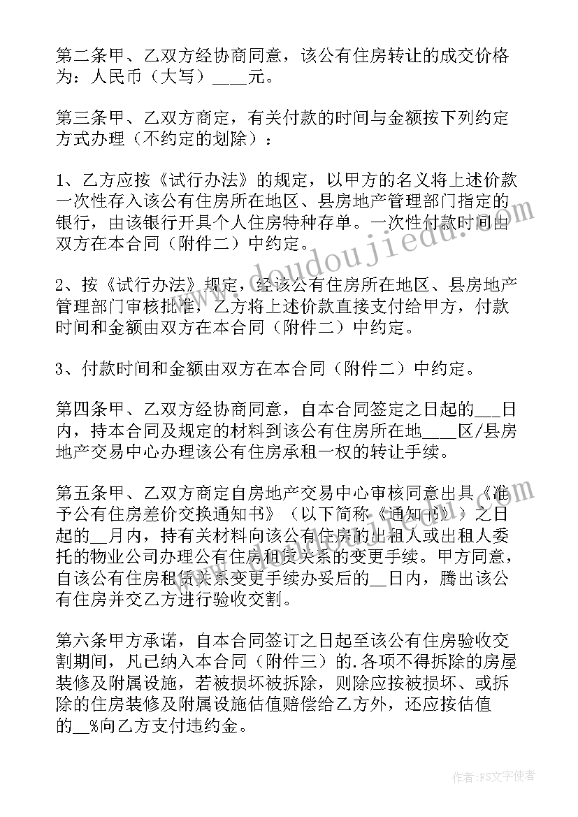 最新转让租赁合同有风险 租赁合同转让(优质6篇)