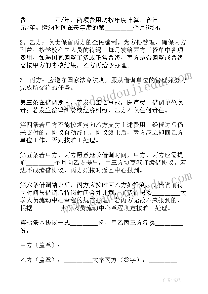 2023年借调需要合同吗(优秀5篇)