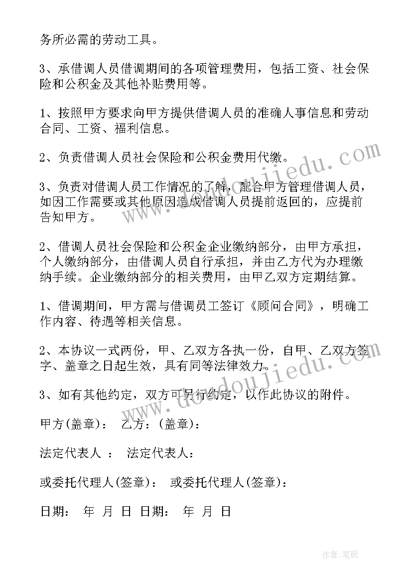 2023年借调需要合同吗(优秀5篇)