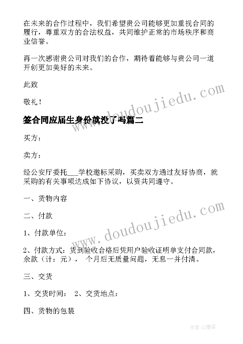 2023年签合同应届生身份就没了吗(通用10篇)