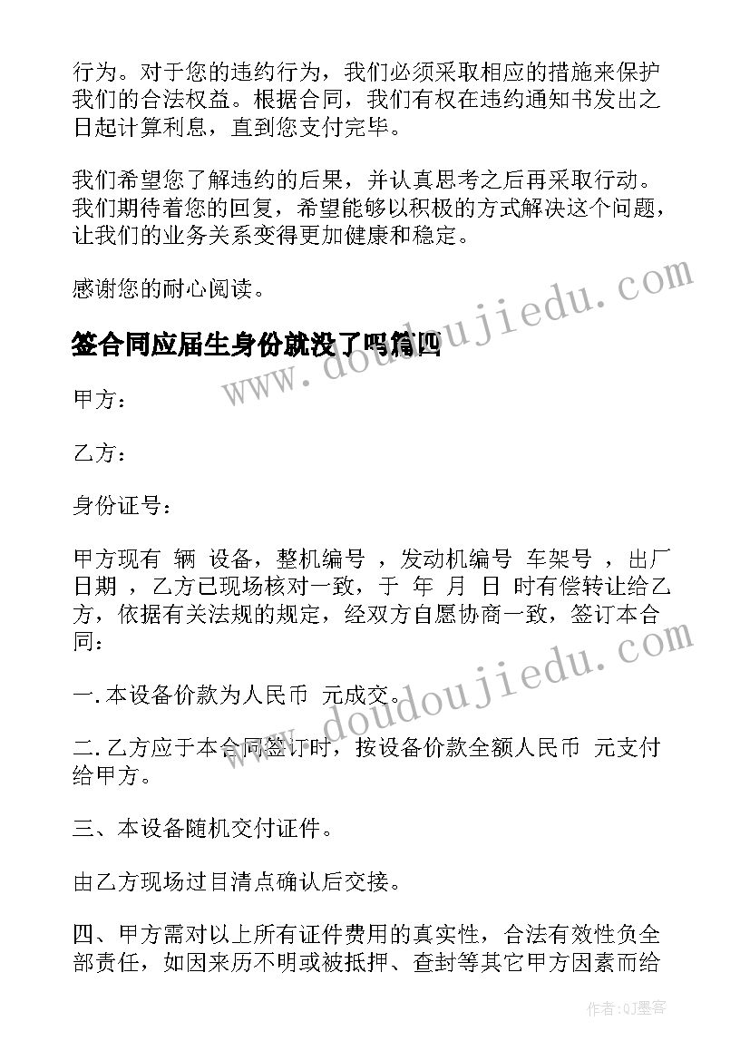 2023年签合同应届生身份就没了吗(通用10篇)