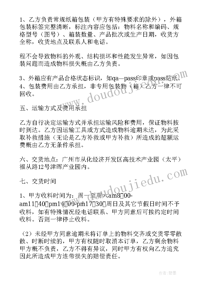 最新采购单合同制作(优质6篇)