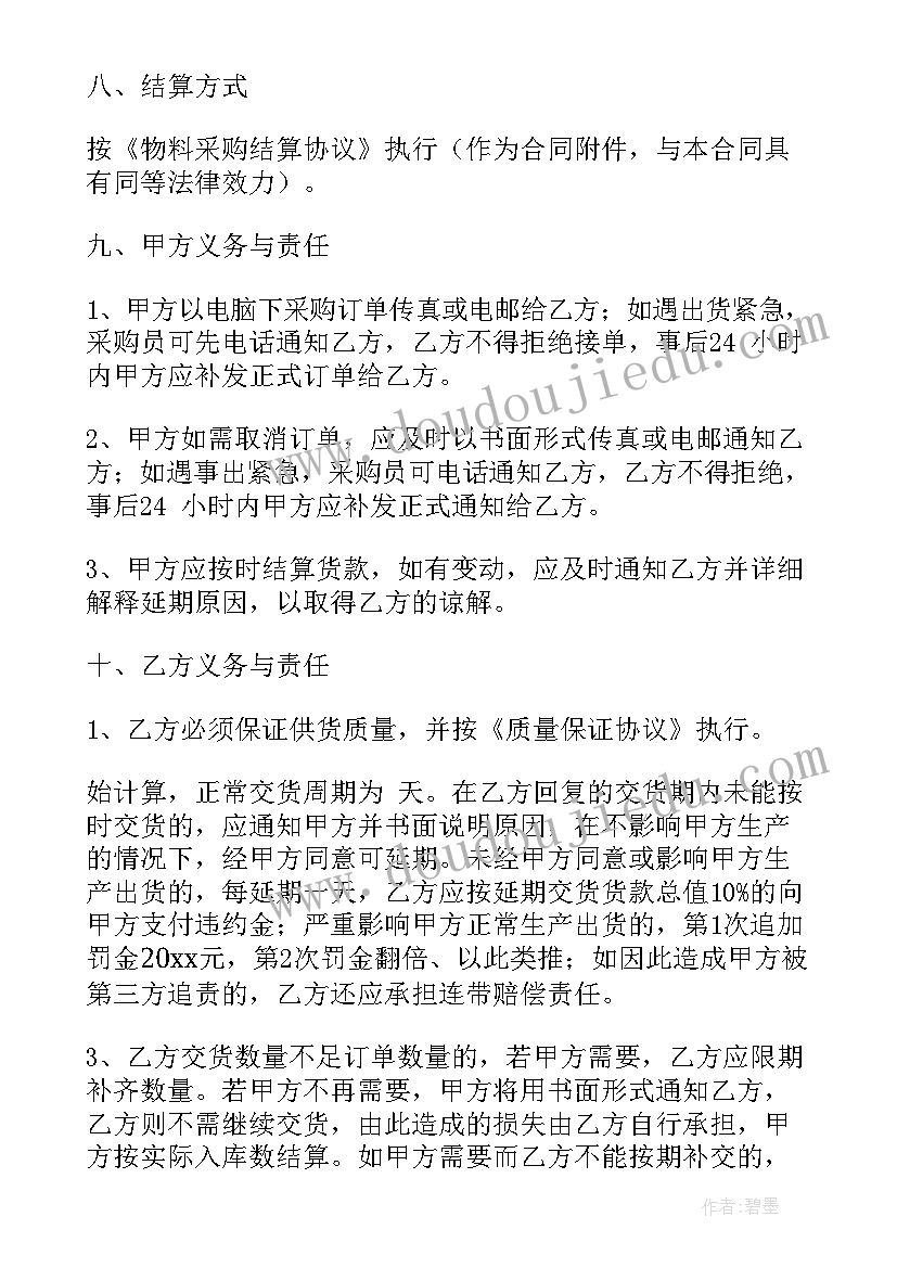 最新采购单合同制作(优质6篇)