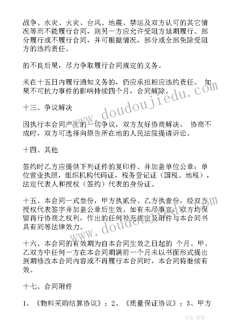 最新采购单合同制作(优质6篇)