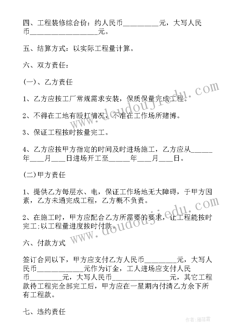 装修房子合同签了不想装修了 房子室内装修合同(实用9篇)