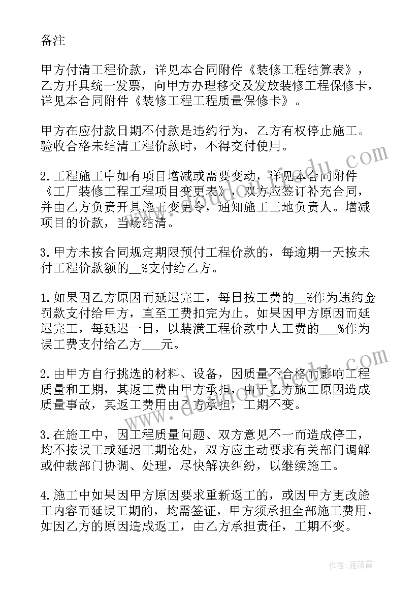 装修房子合同签了不想装修了 房子室内装修合同(实用9篇)