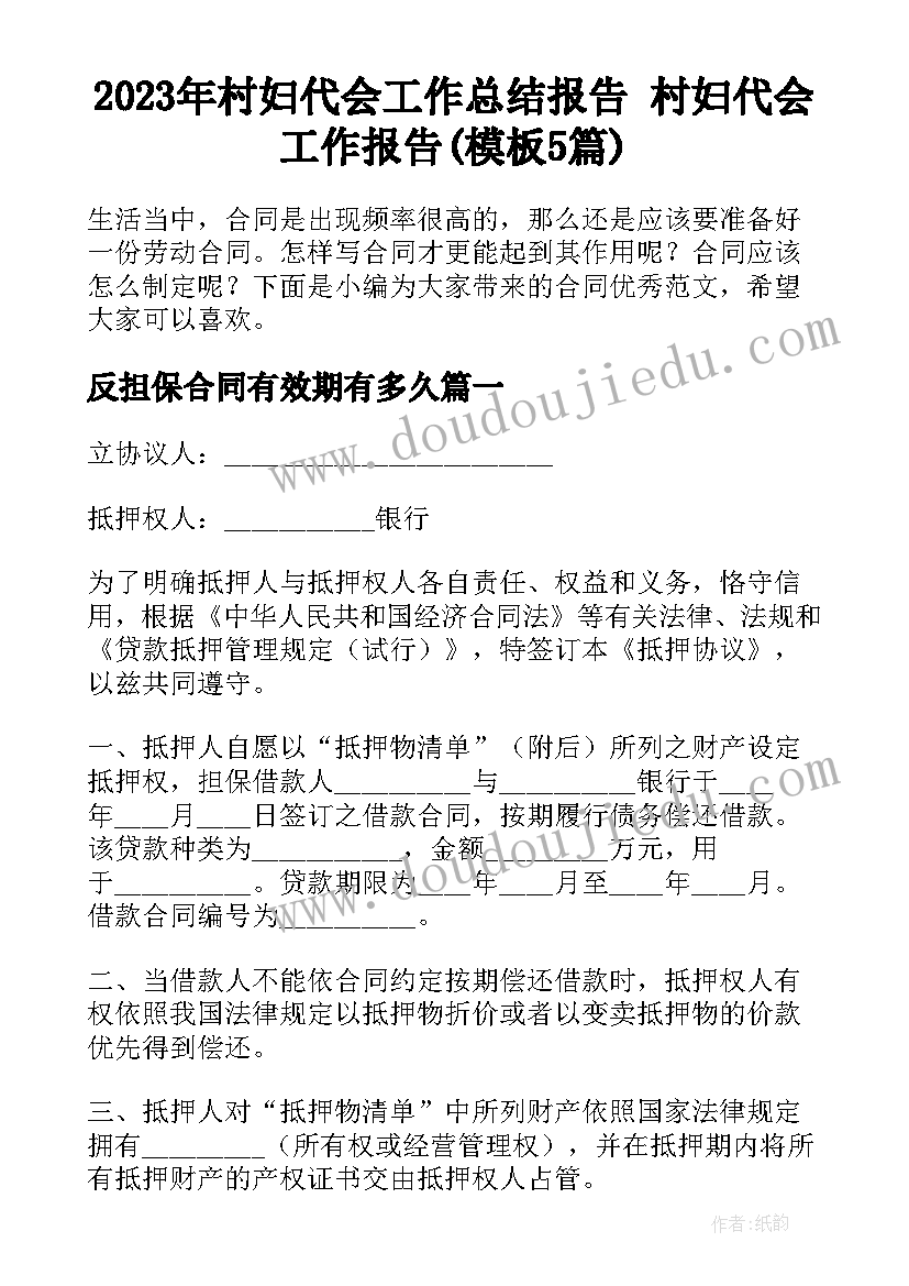 2023年村妇代会工作总结报告 村妇代会工作报告(模板5篇)