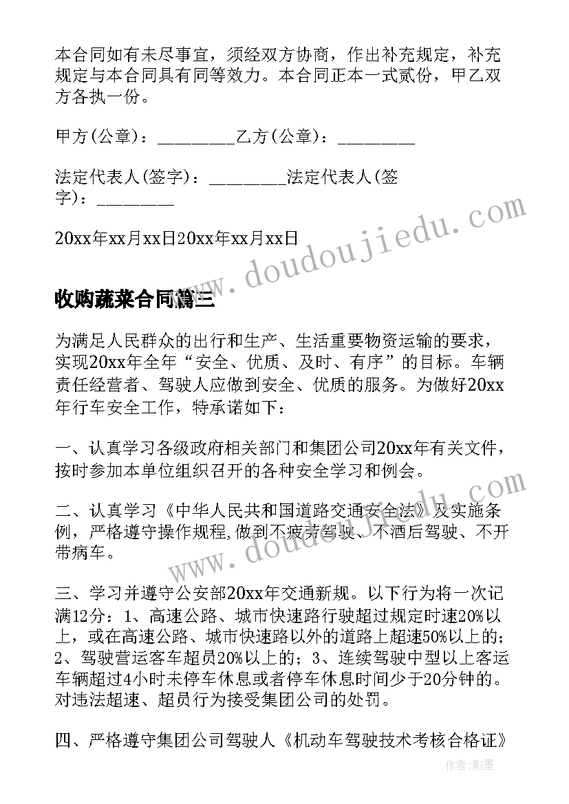 收购蔬菜合同 蔬菜收购合同(优质5篇)