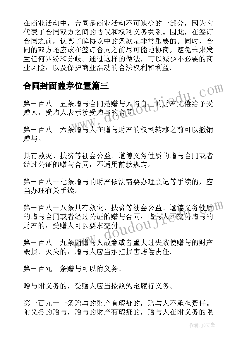 最新合同封面盖章位置 合同用工合同书(汇总10篇)