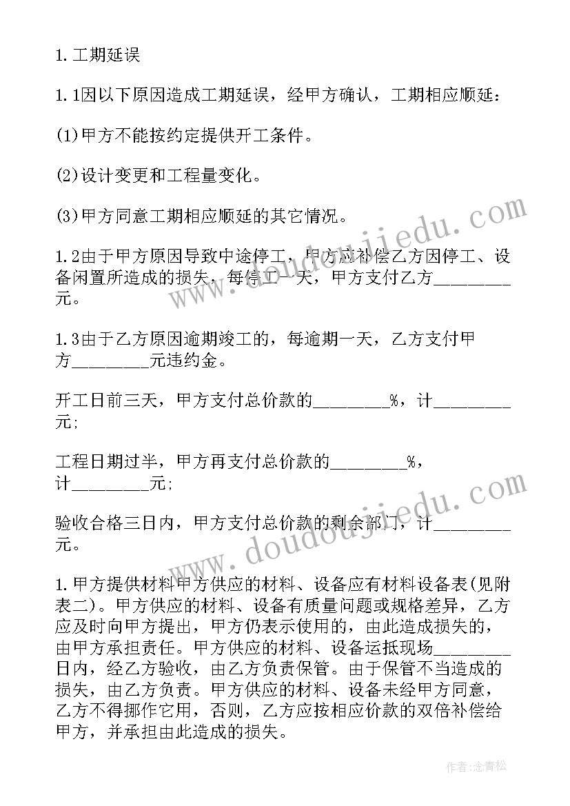 2023年青岛装修合同纠纷案例 青岛家居装饰装修施工合同(汇总5篇)