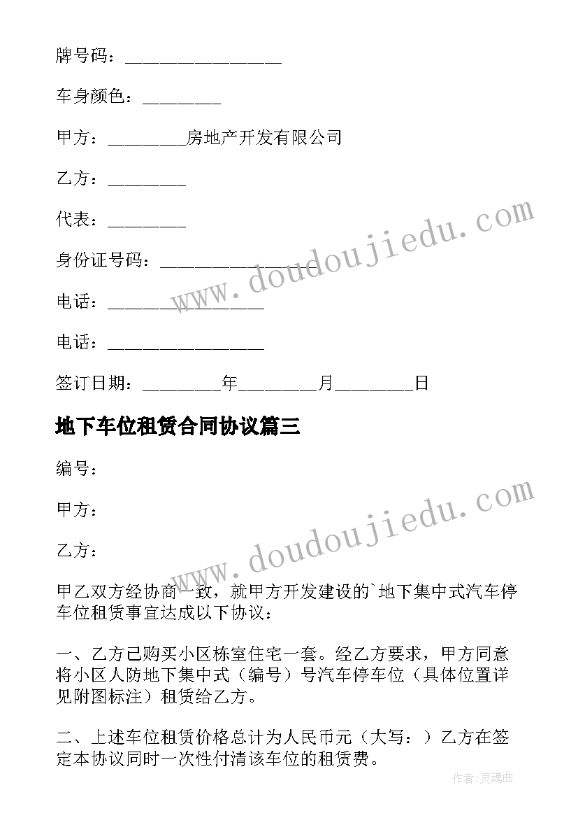 最新地下车位租赁合同协议 地下车位租赁合同(汇总9篇)